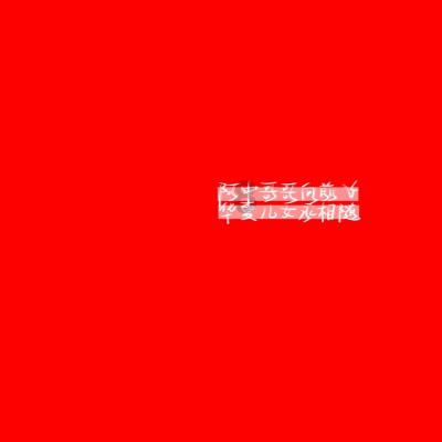 救援臭美男孩